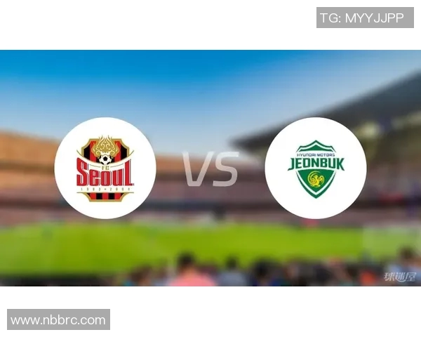 全北现代与城南FC激战在即谁能在这场对决中笑到最后