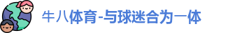 ⽜⼋体育